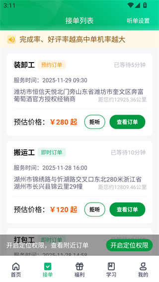 搬运帮工人接单