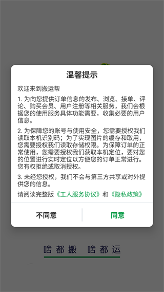 搬运帮工人接单