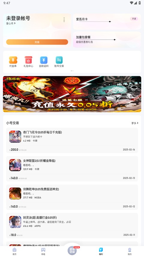 爱吾游戏宝盒截图2