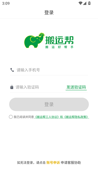 搬运帮工人接单