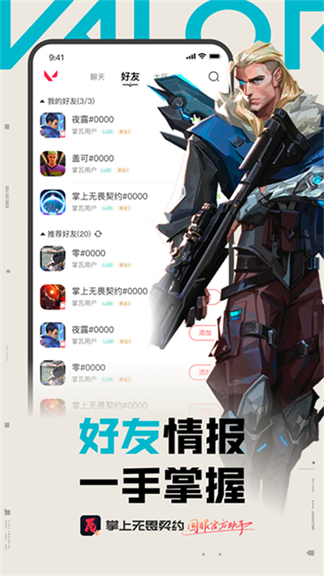 无畏契约掌上助手安卓版截图0