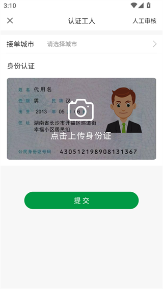 搬运帮工人接单