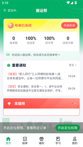 搬运帮工人接单