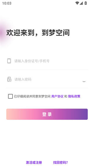 到梦空间管理系统
