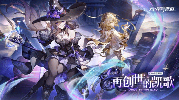 崩坏星穹铁道云游戏移动端截图0