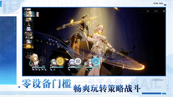 崩坏星穹铁道云游戏移动端截图1