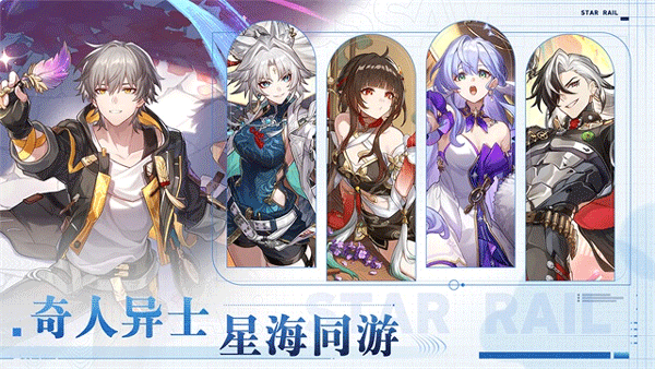 崩坏星穹铁道云游戏移动端截图3