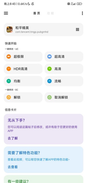 LT画质助手高级版