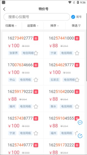 号令天下号码吉凶