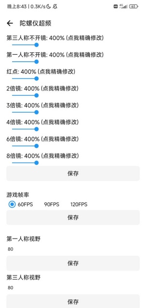LT画质助手高级版