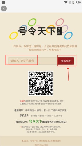 号令天下号码吉凶