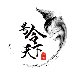 号令天下号码吉凶