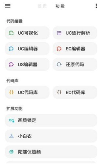 LT画质助手高级版截图1