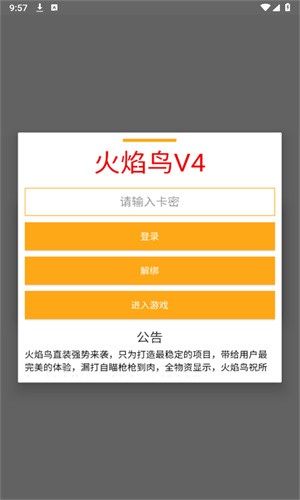 火焰鸟6.0直装科技升级版截图1