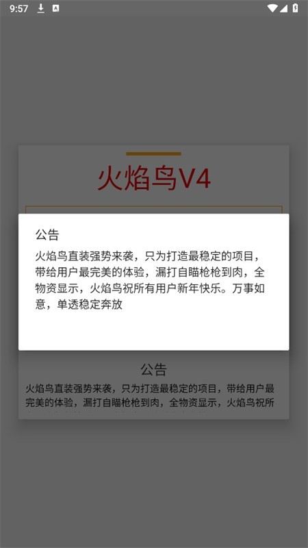 火焰鸟6.0直装科技升级版截图2