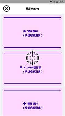 画质MxPro终极版