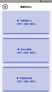 画质MxPro终极版