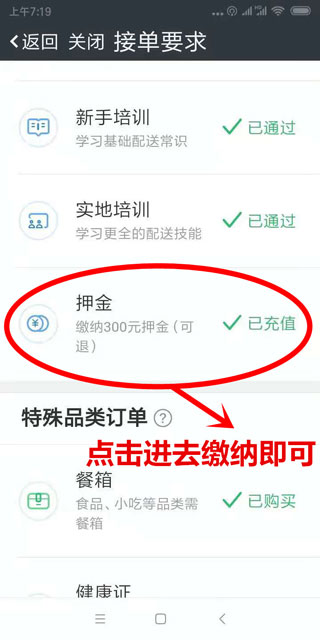 京东秒送骑手版