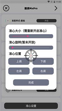 画质MxPro终极版