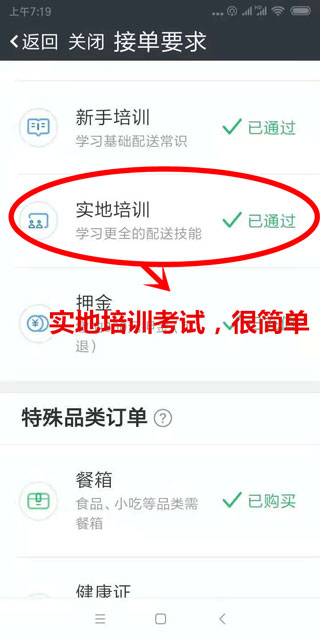 京东秒送骑手版