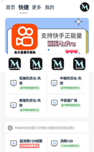 画质MxPro终极版截图0