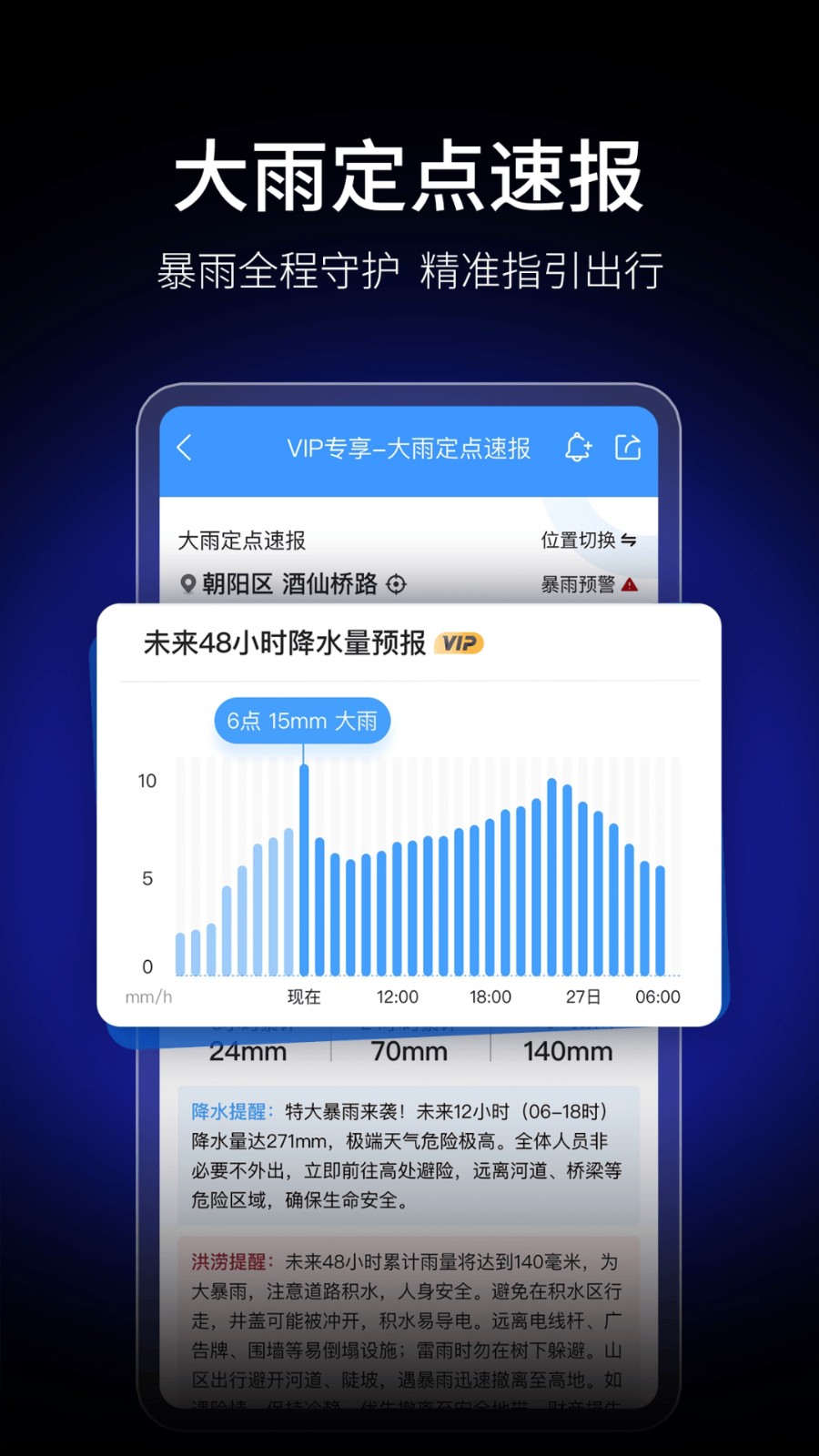 墨迹天气15天预报截图0