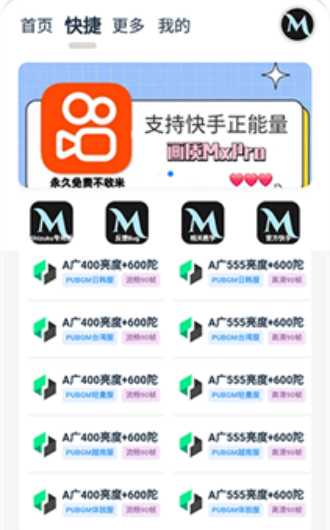画质MxPro终极版截图1