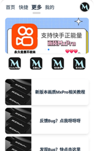 画质MxPro终极版截图2