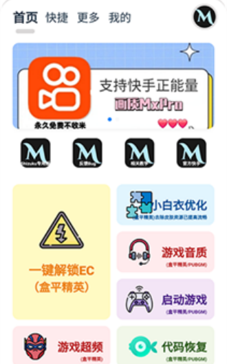 画质MxPro终极版截图3