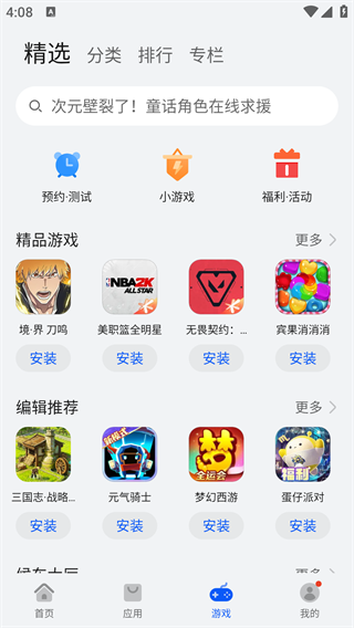 华为快应用中心