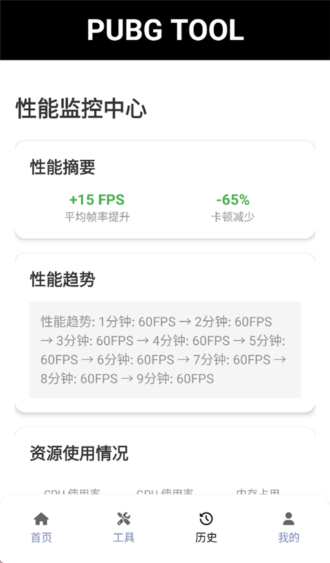 PUBGTool老版本