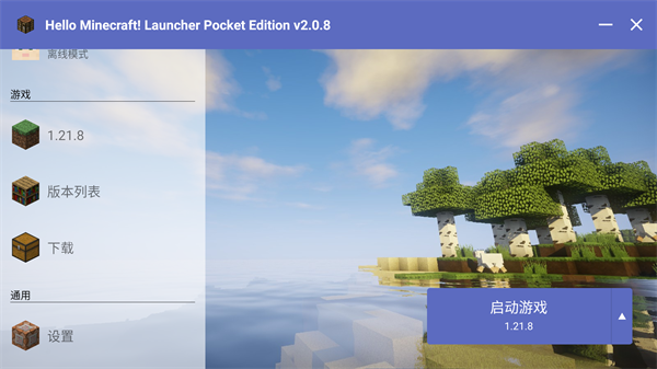 Hmcl启动器手机最新版