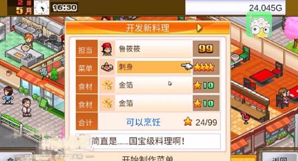 开罗美食梦物语