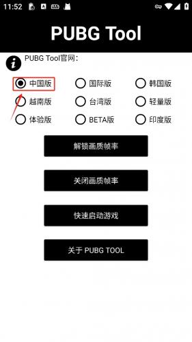 PUBGTool老版本