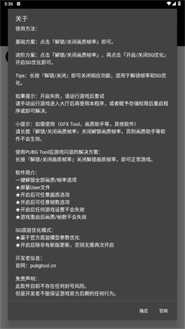 PUBGTool老版本截图2