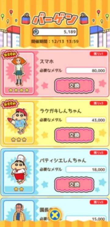 蜡笔小新跑酷一周年最新版