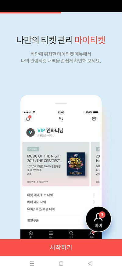 Interpark ticket