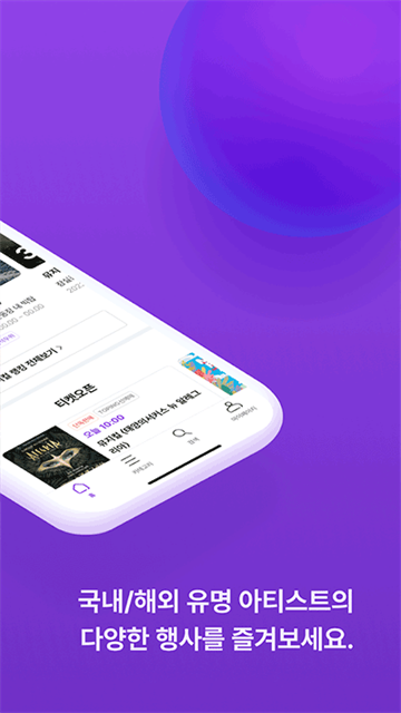 Interpark ticket截图0