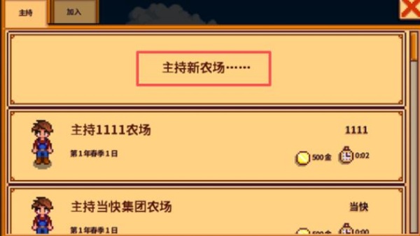 星露谷物语Sve手机版