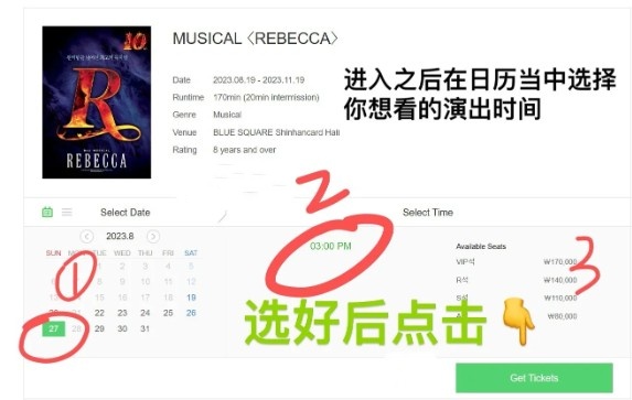 Melon Ticket国际版