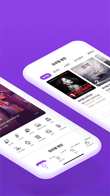 Interpark ticket截图1