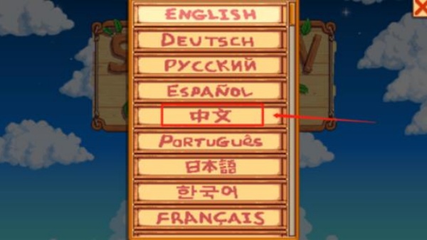 星露谷物语Sve手机版