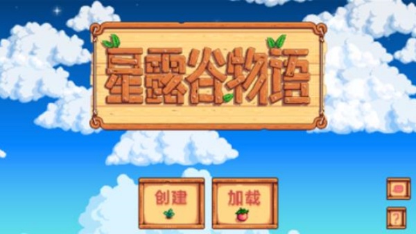 星露谷物语Sve手机版