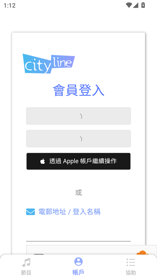 Cityline购票通