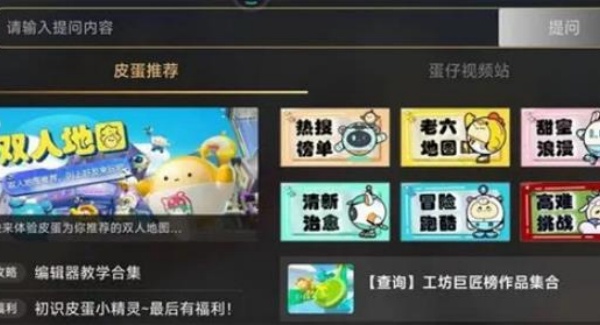 蛋仔派对小米版