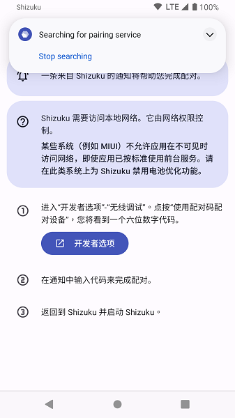 Shizuku软件