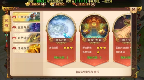 热血江湖超变版最新版