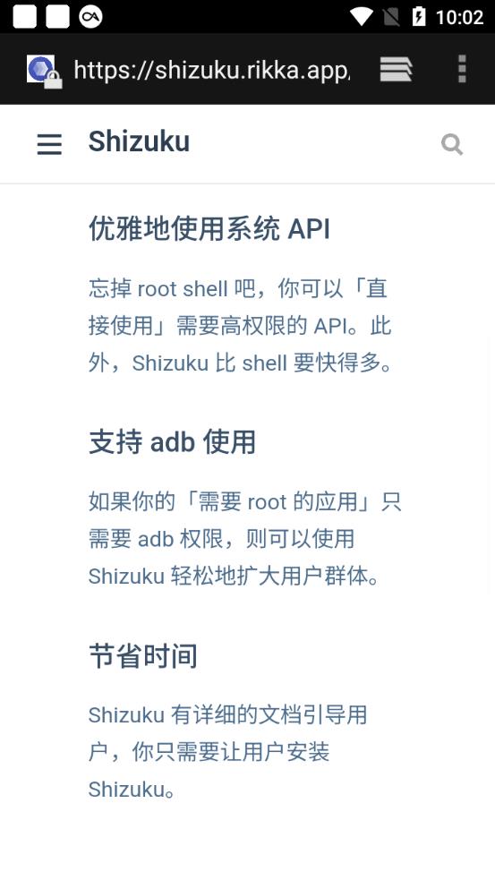 Shizuku软件截图1
