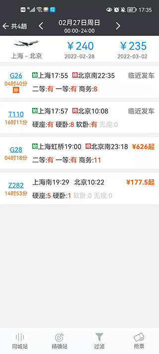 盛名列车时刻表