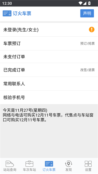 盛名列车时刻表